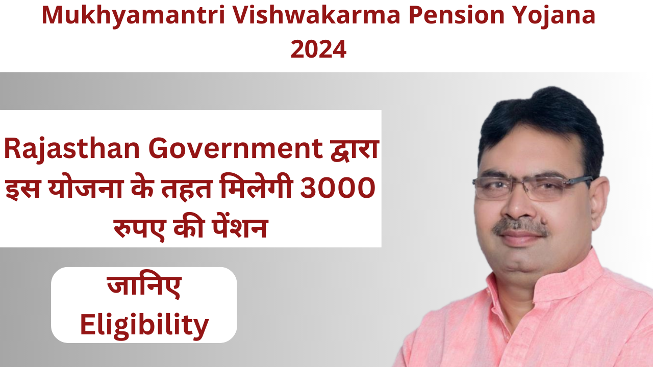 Mukhyamantri Vishwakarma Pension Yojana 2024