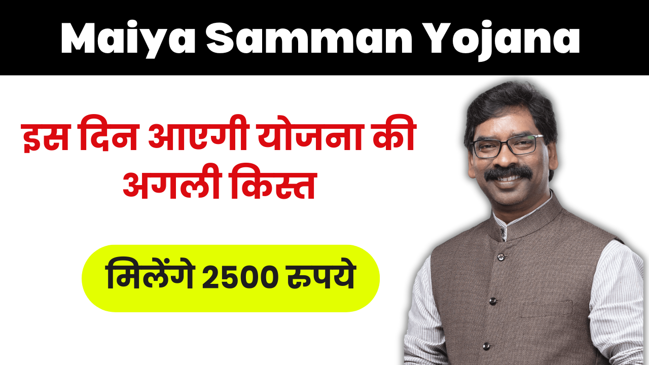 Maiya Samman Yojana