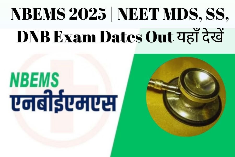 NBEMS 2025 NEET MDS, SS, DNB Exam Dates Out यहाँ देखें