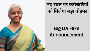 नए साल पर कर्मचारियों को मिलेगा बड़ा तोहफा,Big DA Hike Announcement, Early Morning Good News!